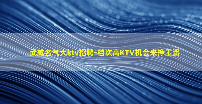 山西KTV招聘
